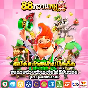 ทางเข้า88หวานหมู